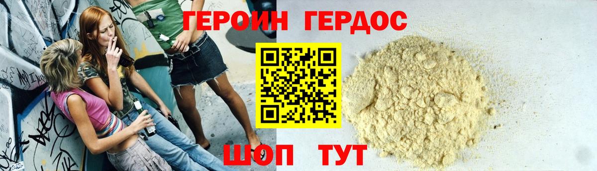 ГЕРОИН герыч Черкесск